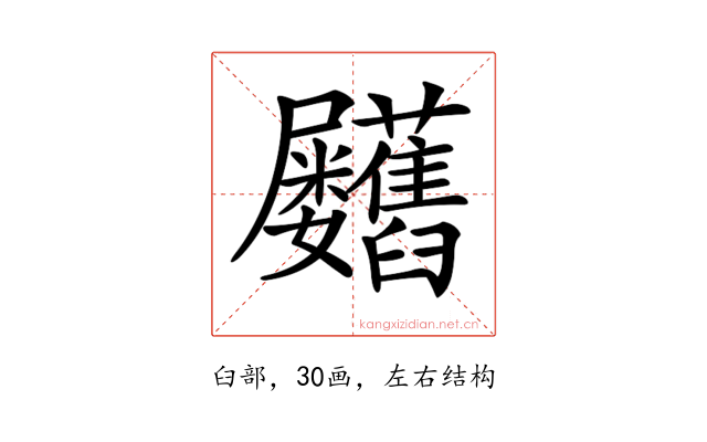 𦧃