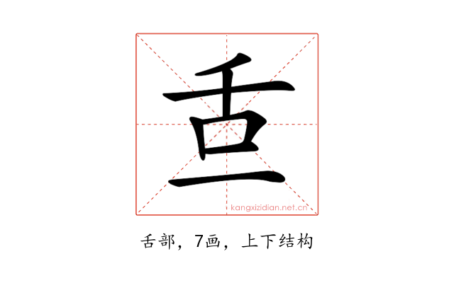 𦧆
