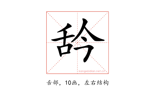 𦧈