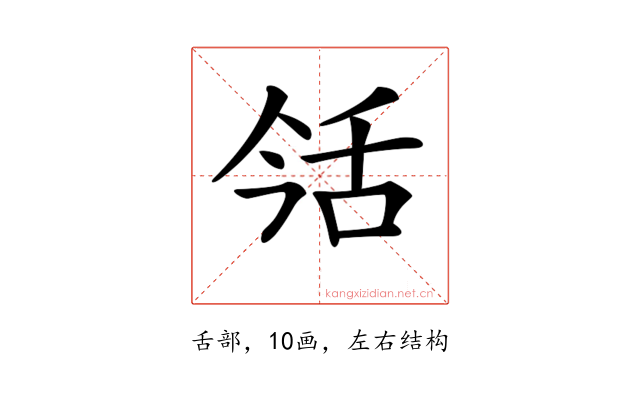 𦧎