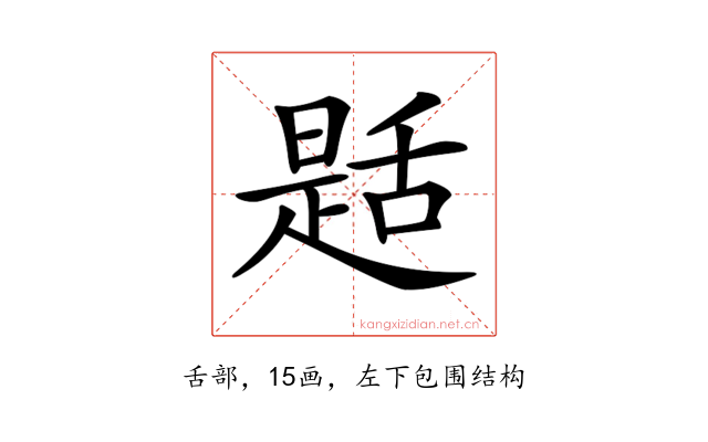 𦧪