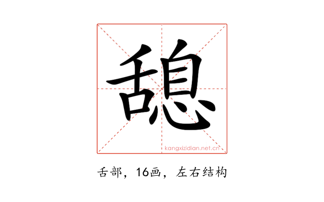 𦧯