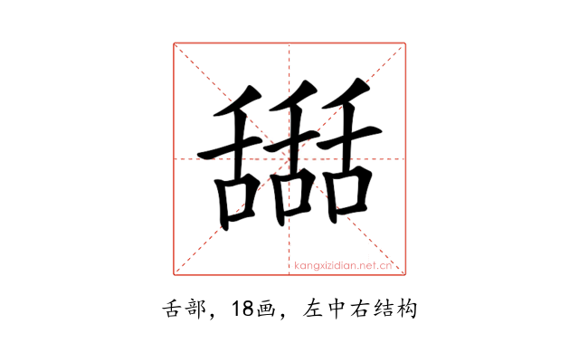 𦧵