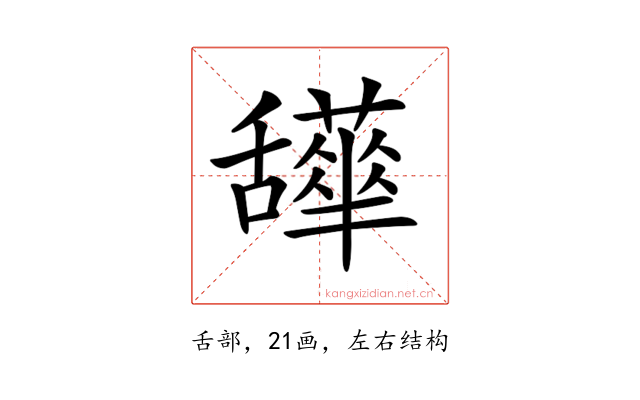 𦧹