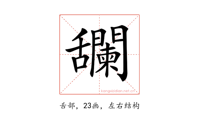 𦧼