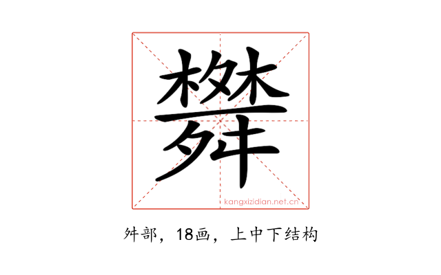 𦨀