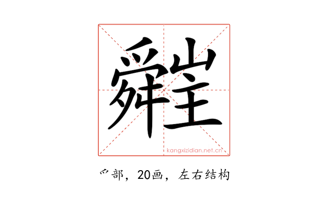 𦨁
