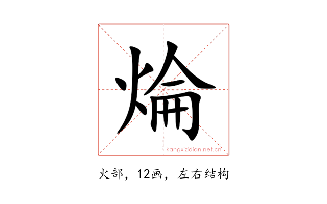 㷍
