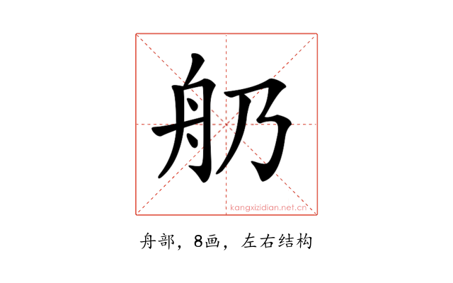 𦨋