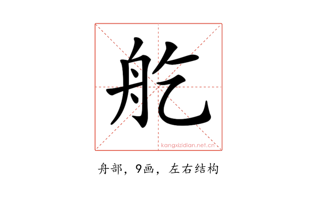 𦨏