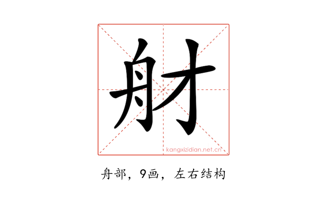 𦨑