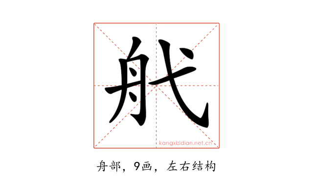 𦨒