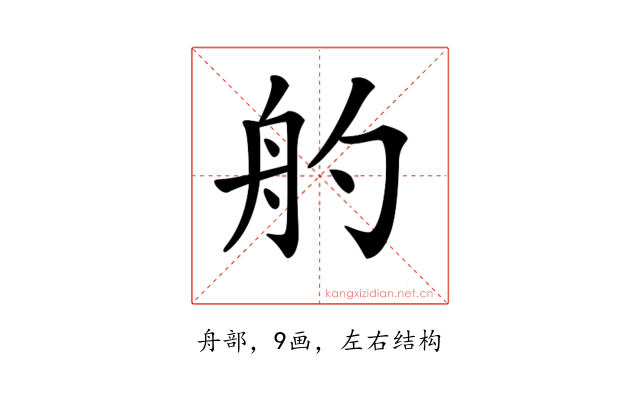 𦨓