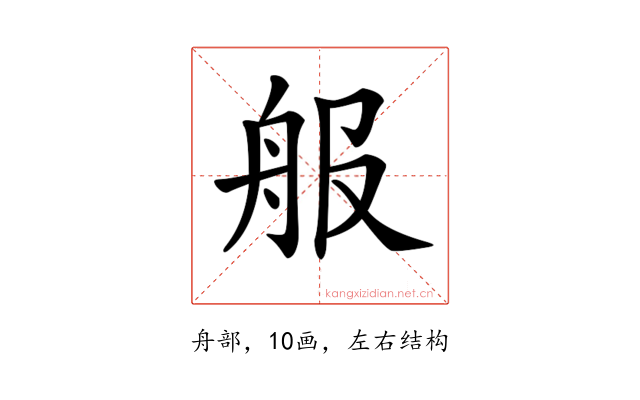 𦨕