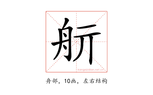 𦨘
