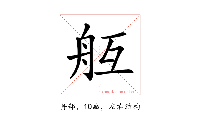 𦨝