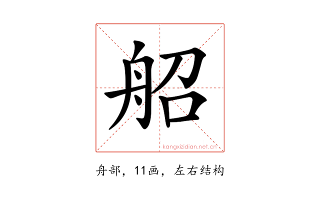 𦨣