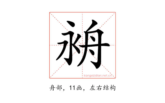𦨤