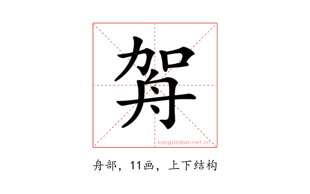 𦨦