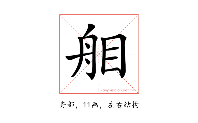 𦨧
