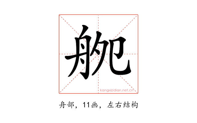𦨨