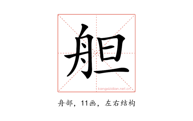 𦨪