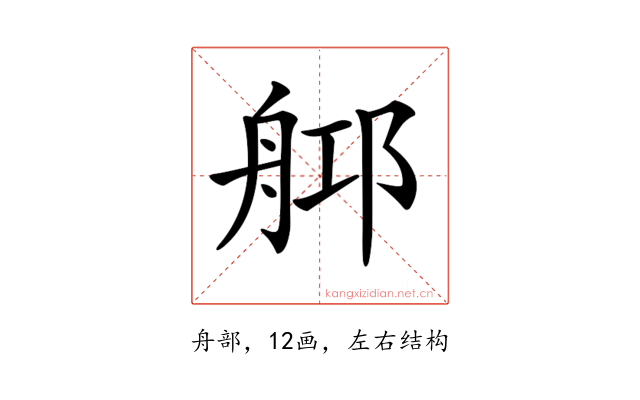 𦨰