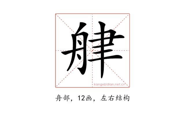 𦨱