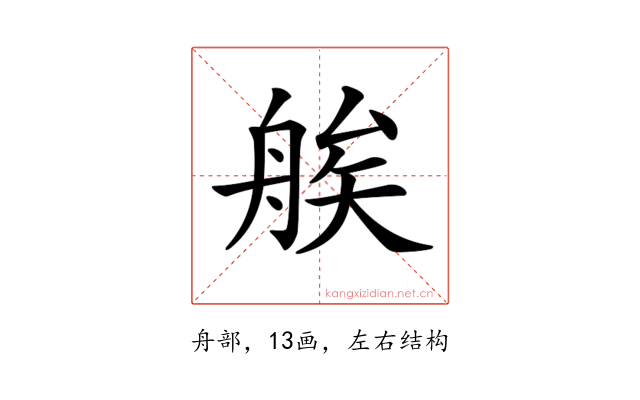 𦩈