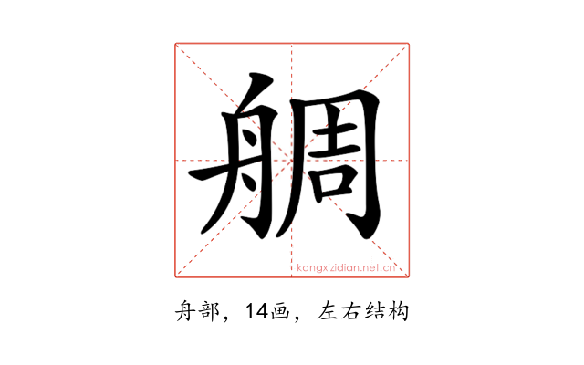 𦩍