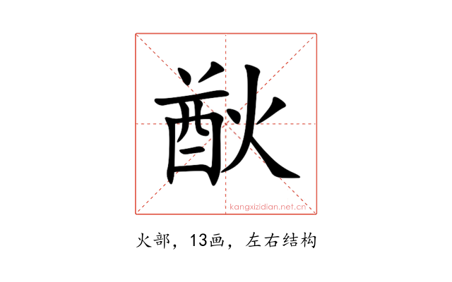 㷕