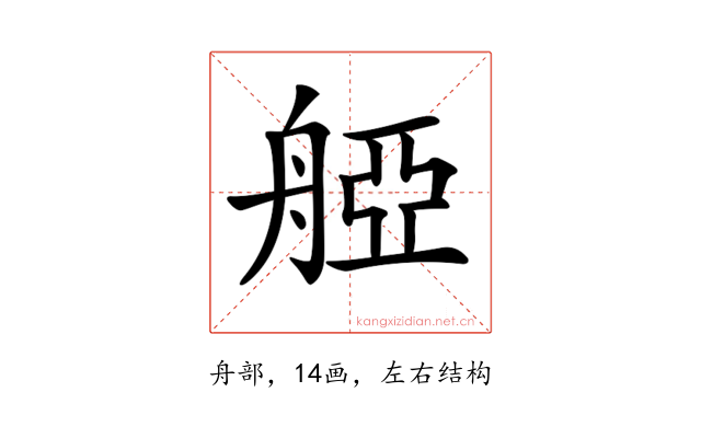 𦩒