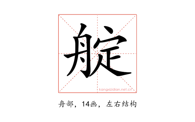 𦩘