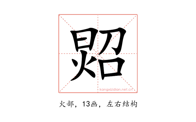 㷖