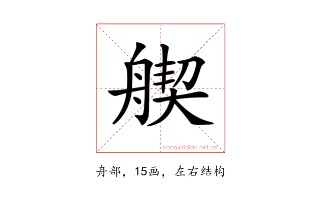 𦩣