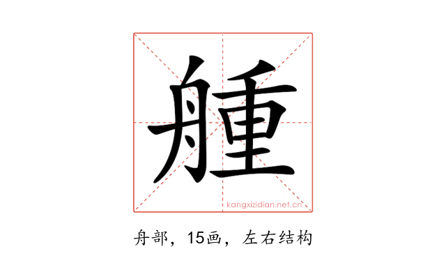 𦩰