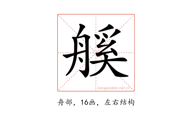 𦩶