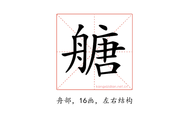 𦪀