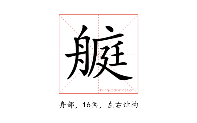 𦪅