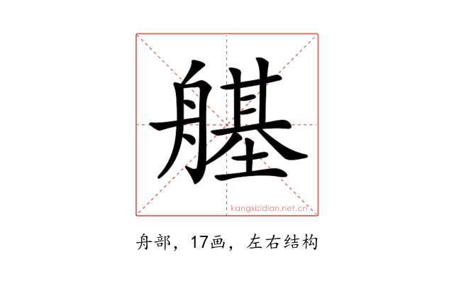 𦪆
