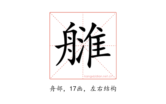 𦪉