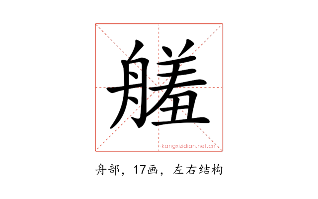 𦪋