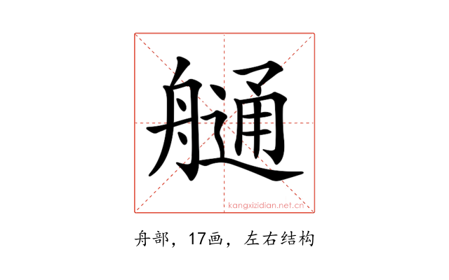 𦪏