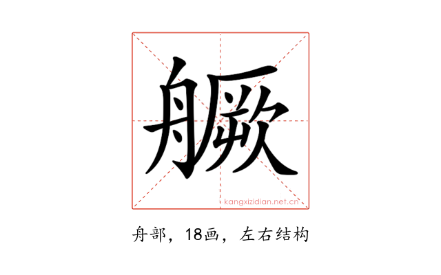 𦪘