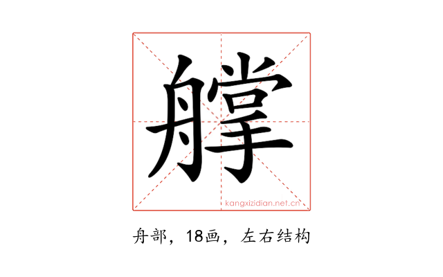 𦪦