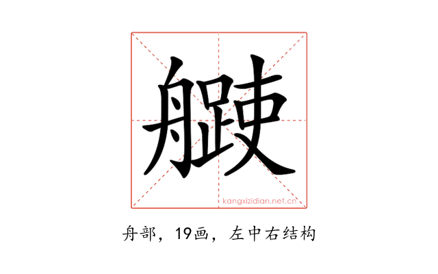 𦪨