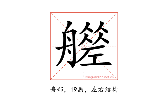 𦪮