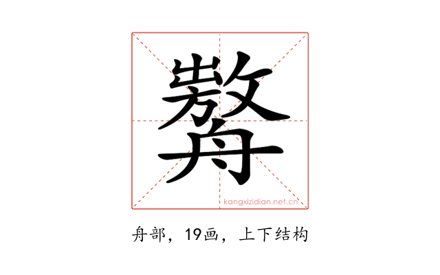 𦪰
