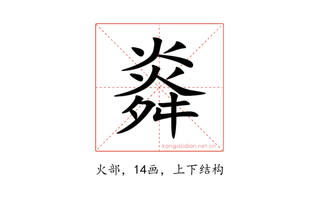㷠
