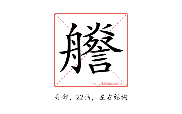 𦫁